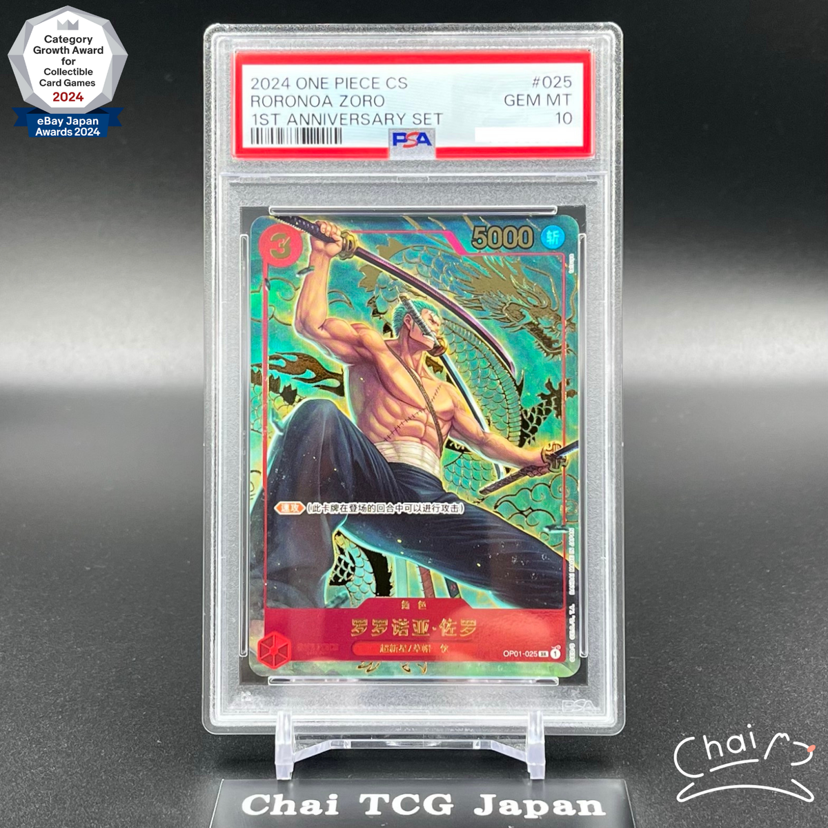 PSA 10 Roronoa Zoro OP01-025 1st Anniversary Set Promo ONE PIECE