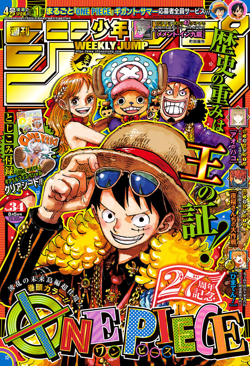 Weekly Shonen JUMP 2024 No. 34 JP Magazine Luffy One Piece 27th