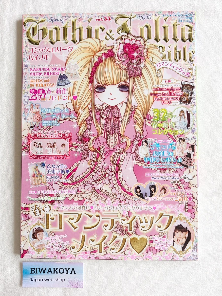 Gothic & Lolita Bible Vol.55 Japanese Cosplay Fashion MAGAZINE