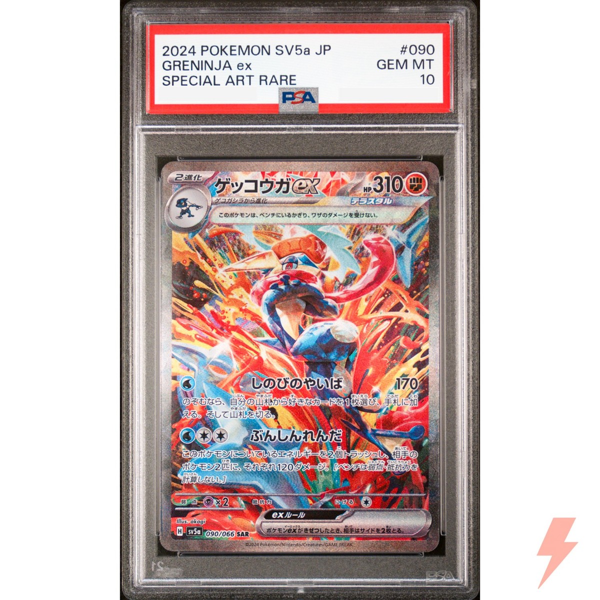 PSA 10 Greninja ex SAR 090/066 SV5a Crimson Haze - Pokemon Card