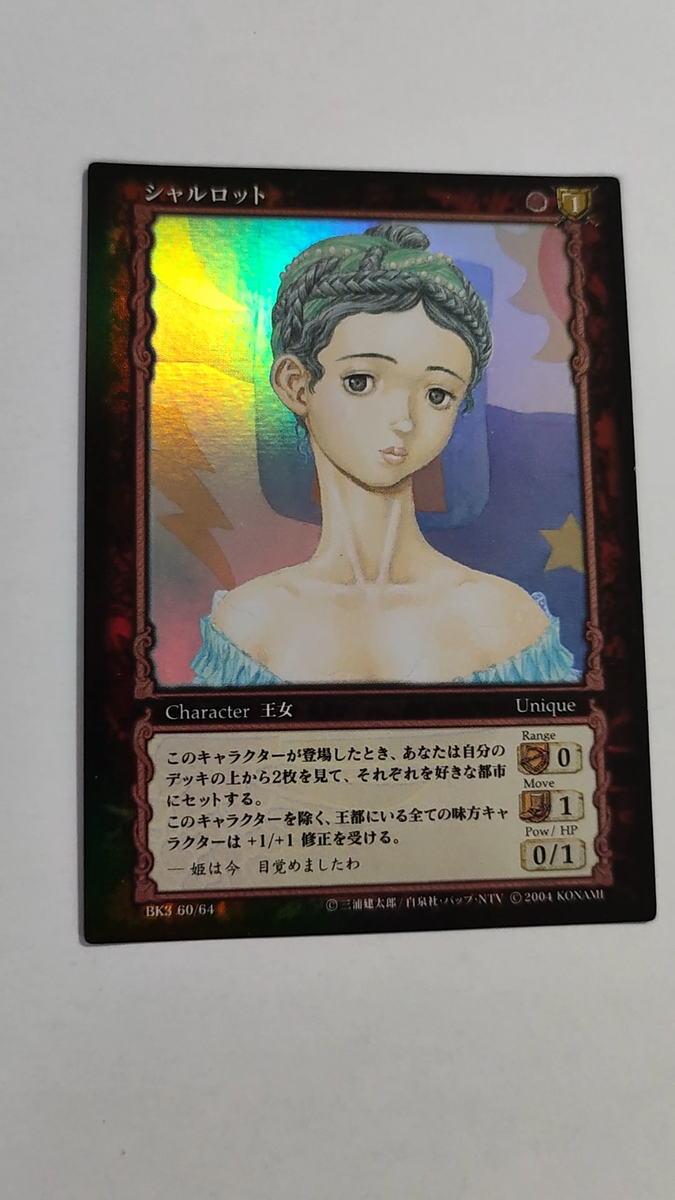 ベルセルクTCG BK5 74シャルロット パラレルレア ベルセルクカード