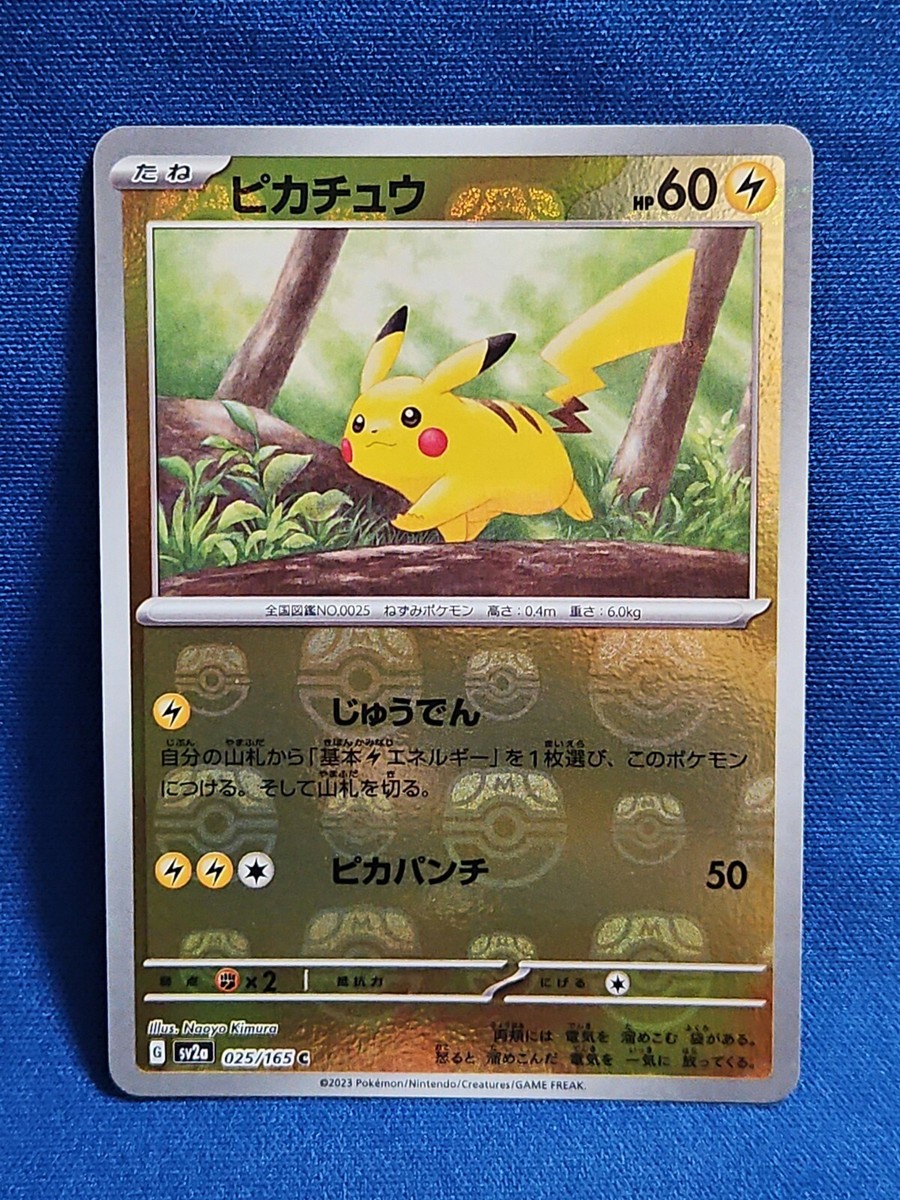 Pokemon Card Pikachu Master ball Holo Pokemon 151 025/165 sv2a