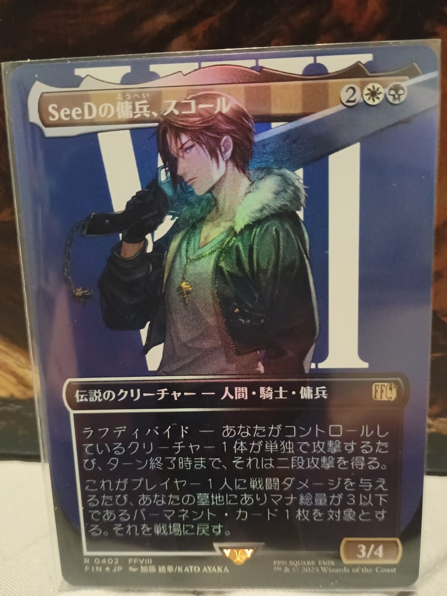 SeeDの傭兵、スコール プロモ Foil MTG FFコラボ 英語版 Foil】(402
