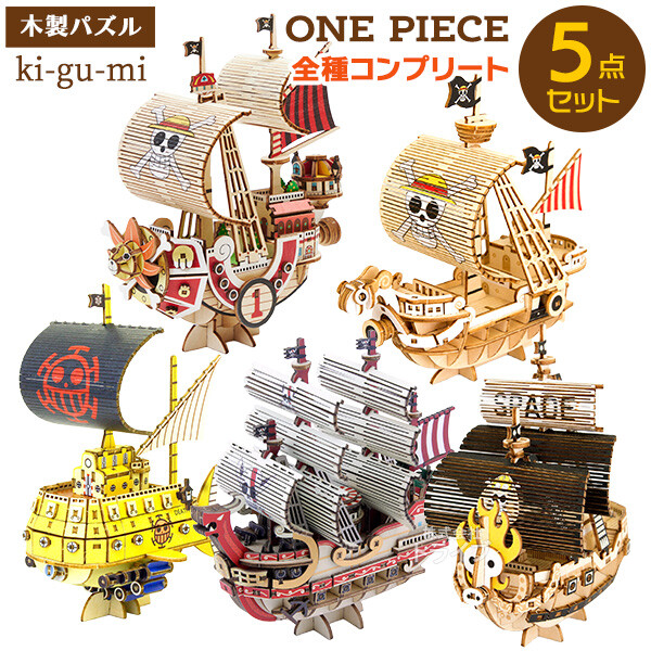 Wooden Art ki-gu-mi Various One Piece Pirate's Ships Puzzle JAPAN