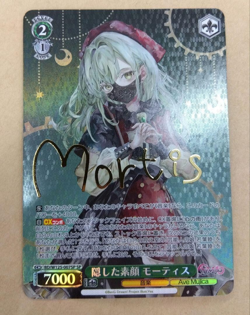 ヴァイス Ave Mujica 偽りを紡ぐ ドロリス SP サイン ヴァイス Ave