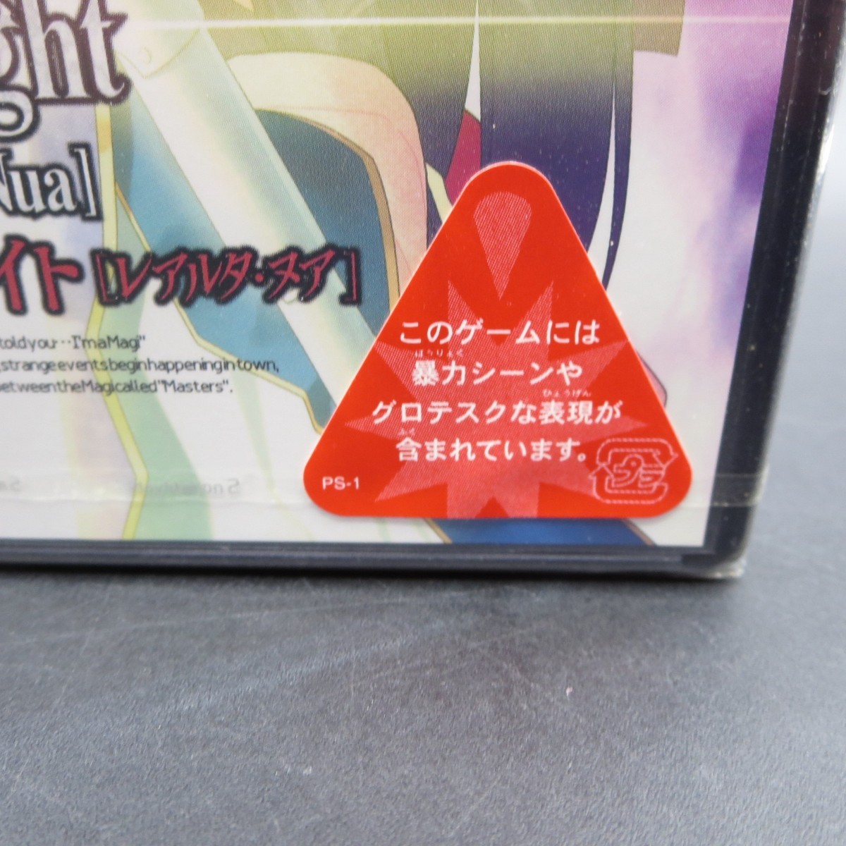 Fate/stay Night Realta Nua Extra Edition (Sony PlayStation 2, 2007