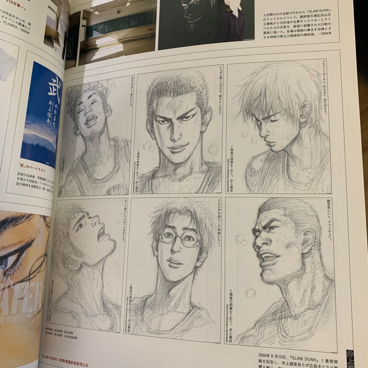 スラムダンク 一億冊の感謝を込めて。木暮公延 スラムダンク 新聞