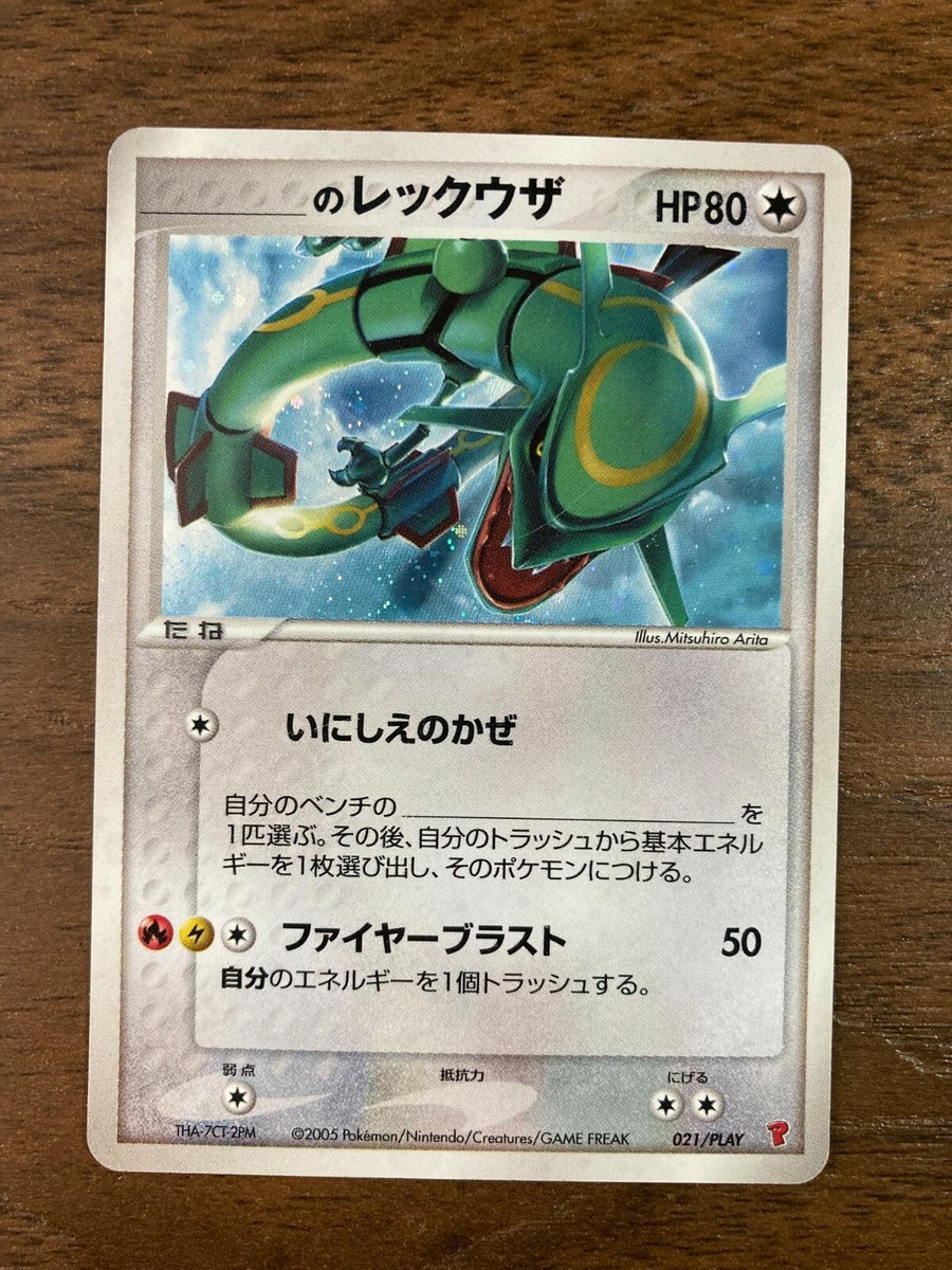 PSA10 _のレックウザ プロモ 021 プロモーションカード 第3期 PSA10 _