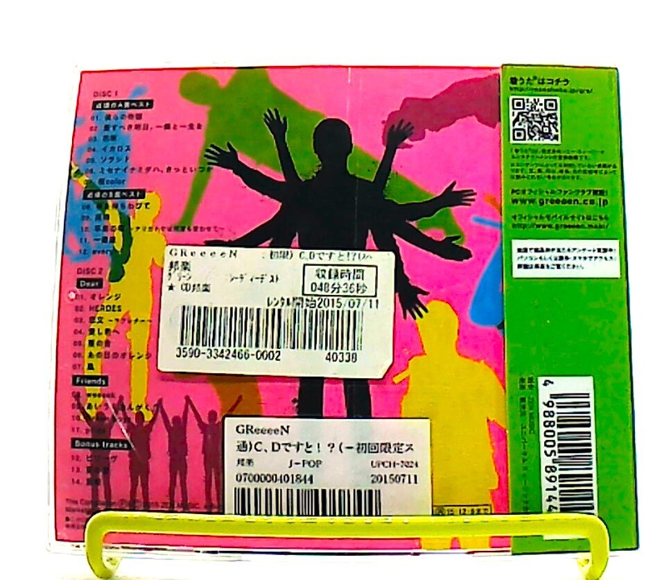C,D DESUTO!? C、Dですと！？ [2CDs][OBI] GReeeeN /j-pop /JAPAN | eBay