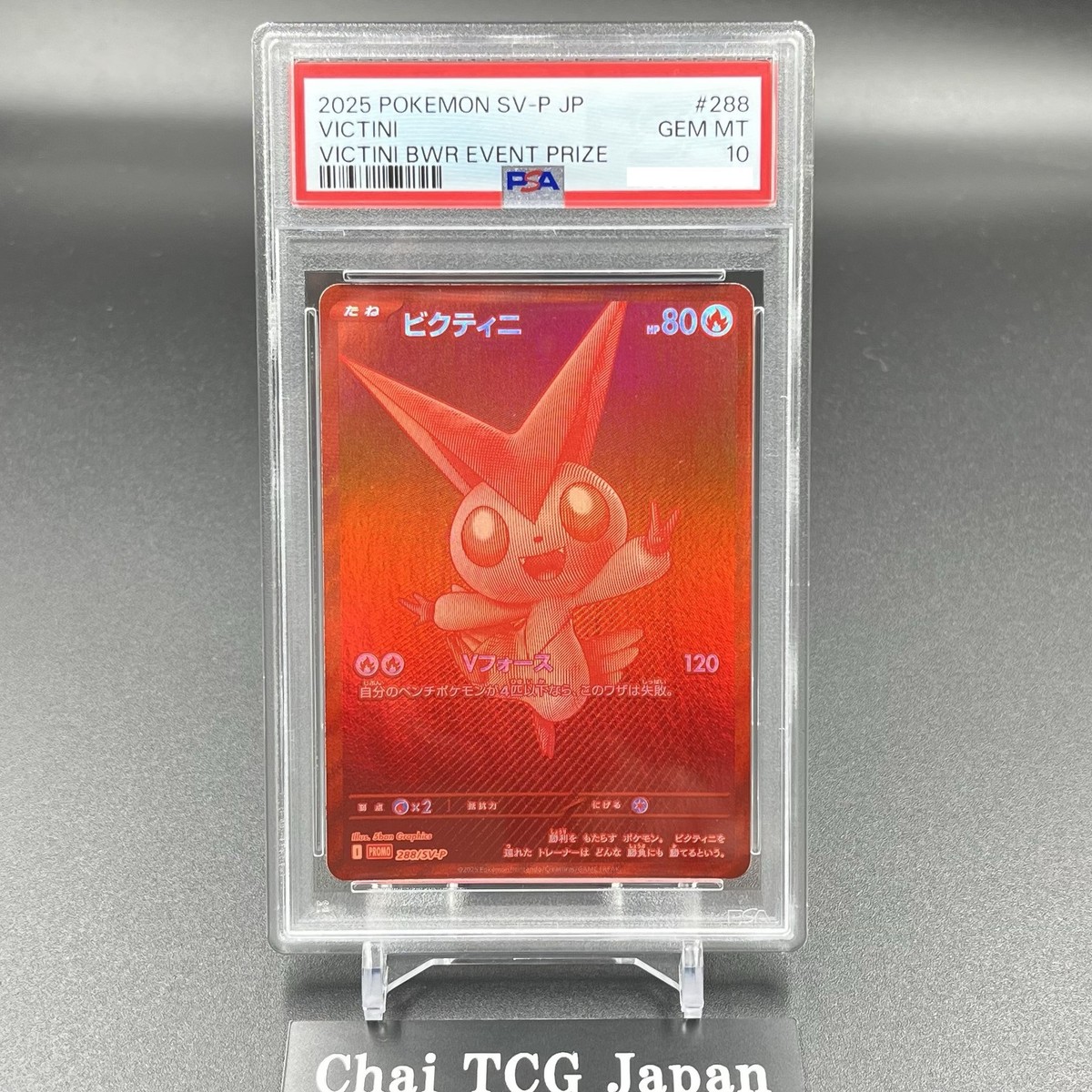 2025 ポケモン ビクティニ Vカード PSA10 PSA 10 Victini 288/SV-P