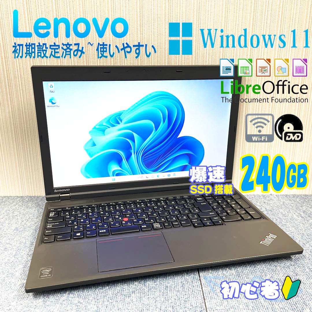 836 レノボ Thinkpad L540 i3 8GB SSD256GB 836 レノボ Thinkpad L540