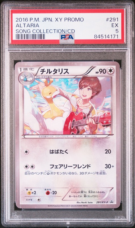 Shiny Altaria Pokemon 2016 Holo Song Collection/CD Promo Japanese