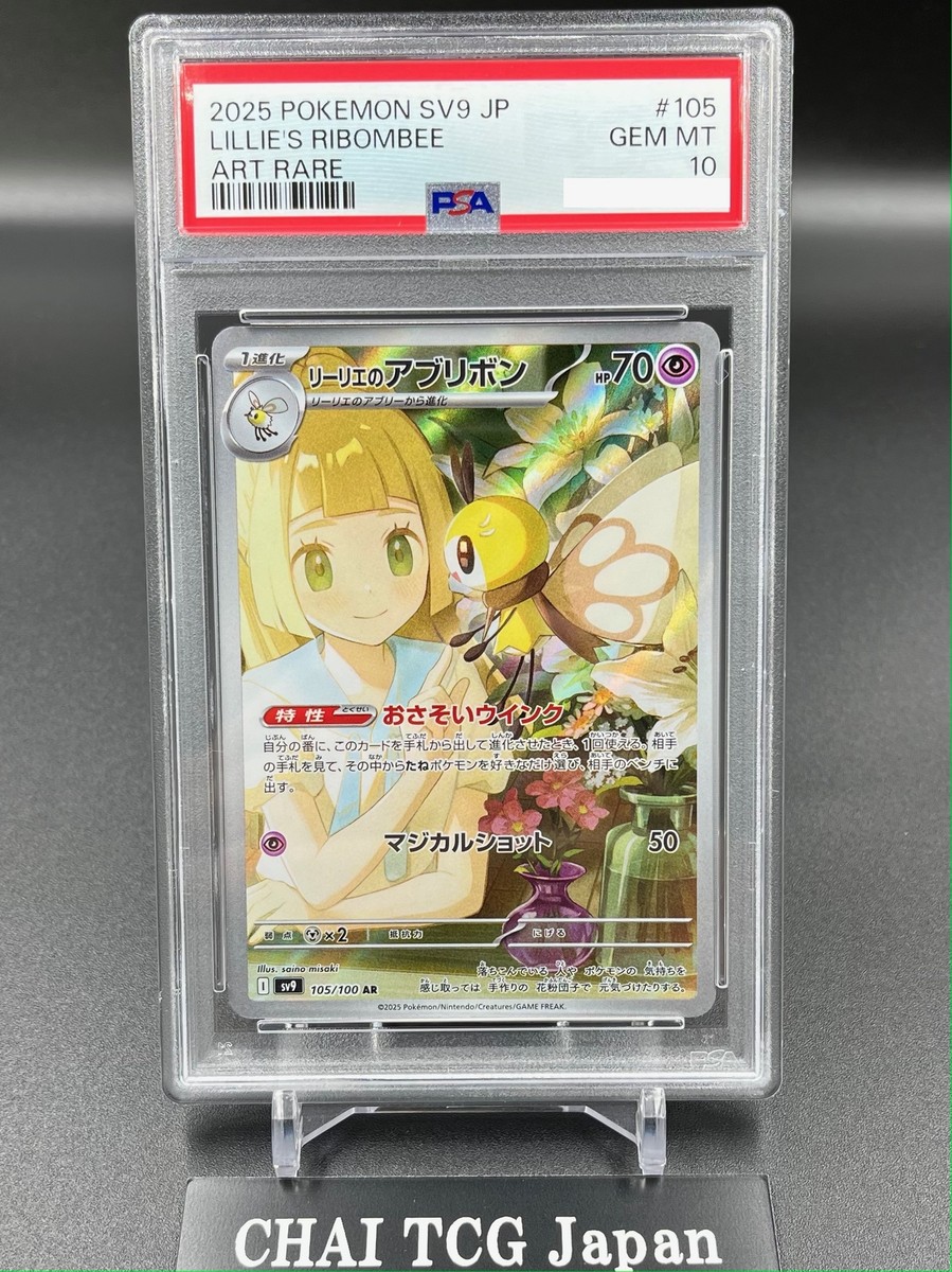 PSA 10 Lillie s Ribombee AR 105/100 SV9 Battle Partners Pokemon