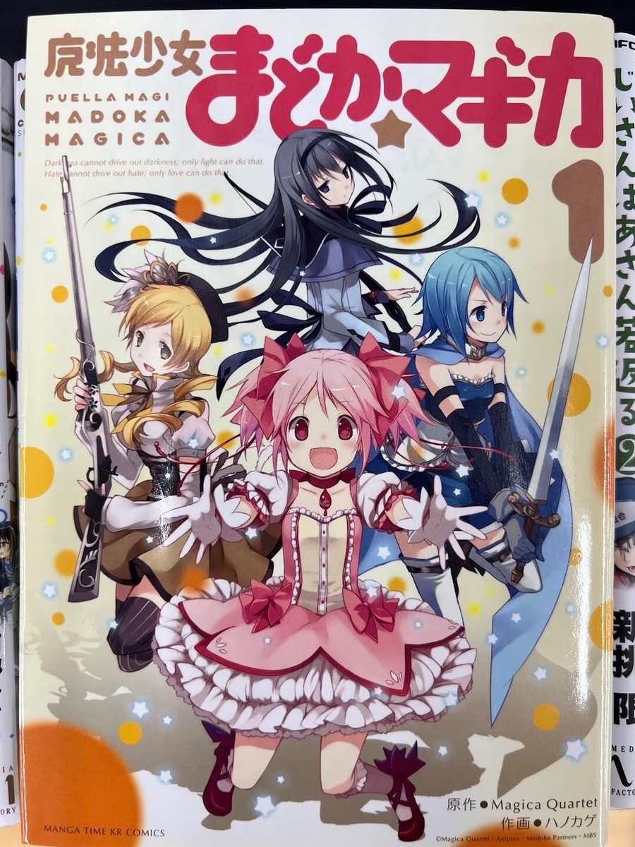 Puella Magi Madoka Magica (Volume 1) : Manga, (Japanese) used | eBay