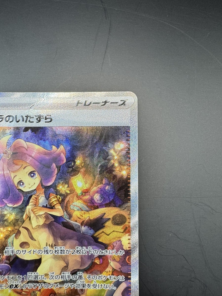 Acerola's Mischief SAR 090/063 Mega Symphonia M1S Pokemon Card