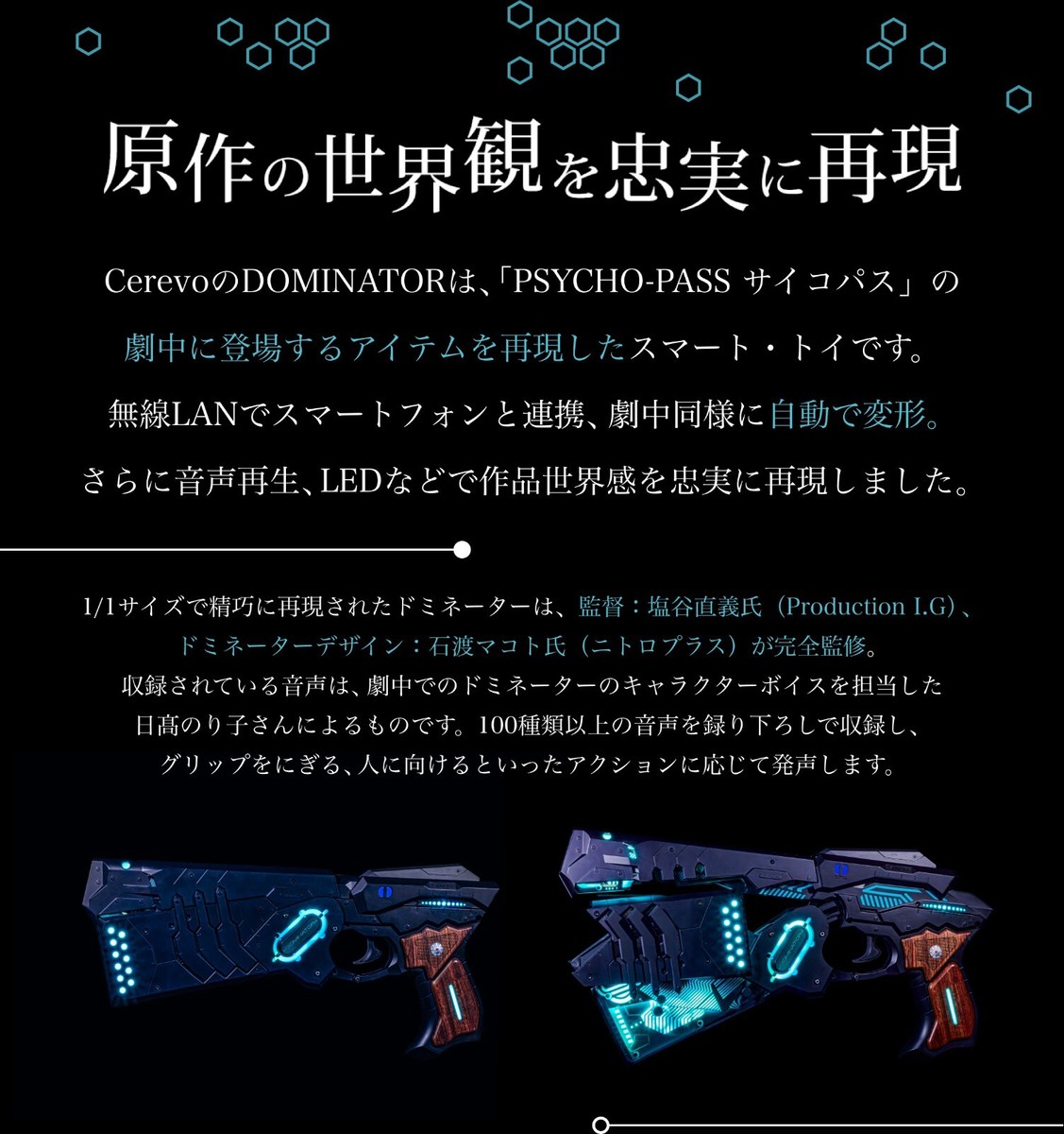 Cerevo PSYCHO-PASS DOMINATOR - 10TH ANNIVERSARY EDITION With