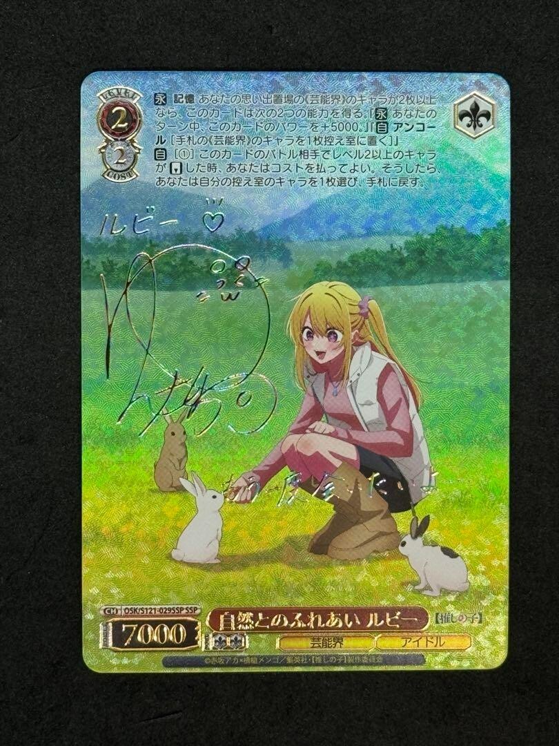 Signed Weiss Schwarz Ruby SSP OSK/S121-029SSP Oshi no ko vol.2