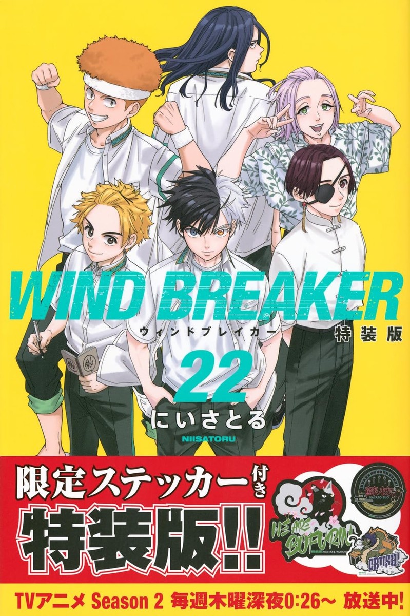 WIND BREAKER 1~24 全巻 公式キャラクターブック 未開封 WIND BREAKER