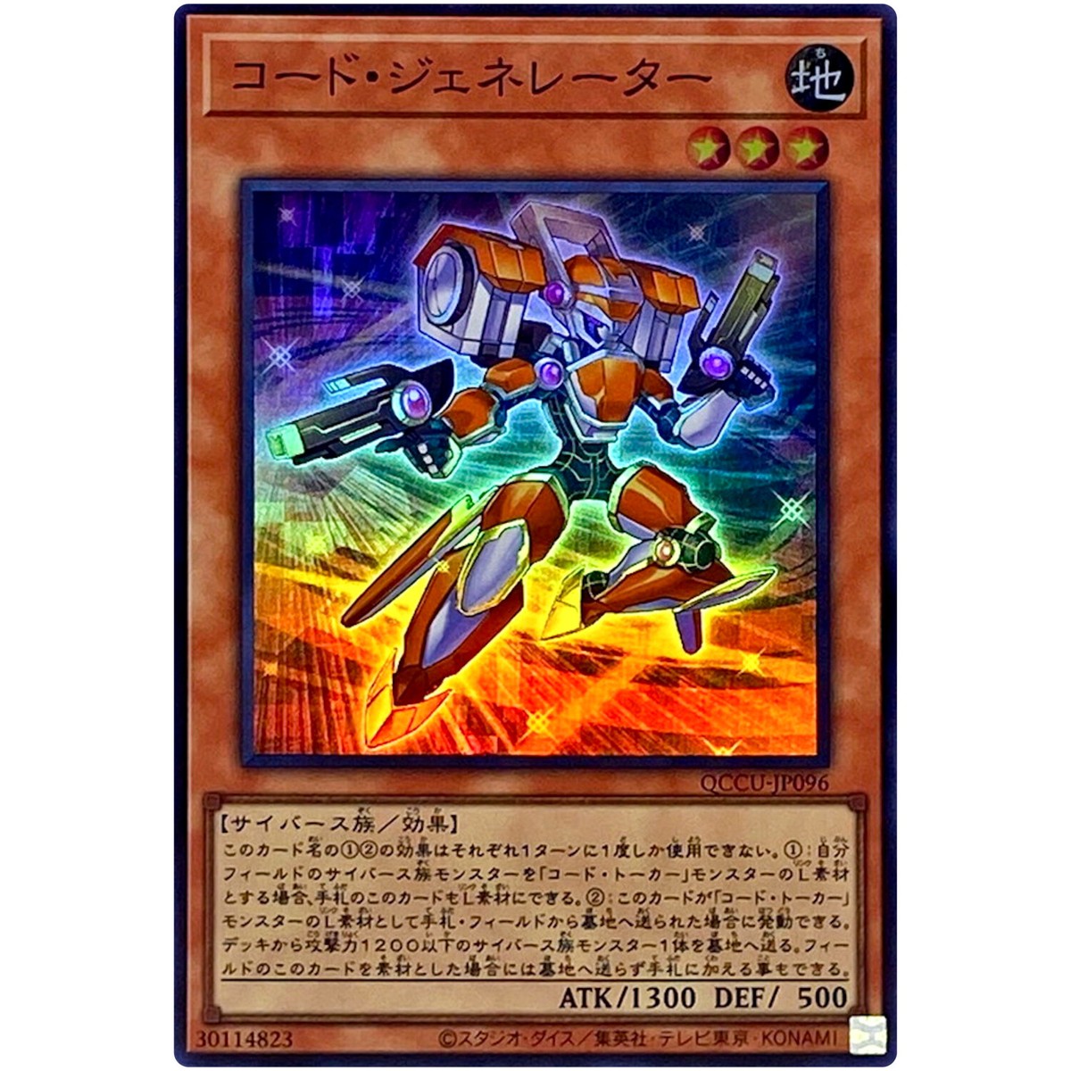 Code Generator - Super Rare QCCU-JP096 Quarter Century Chronicle