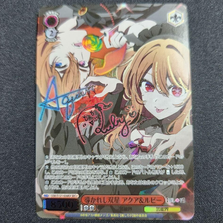 最安値 ヴァイス 推しの子 導かれし双星 アクア＆ルビー サイン SEC+