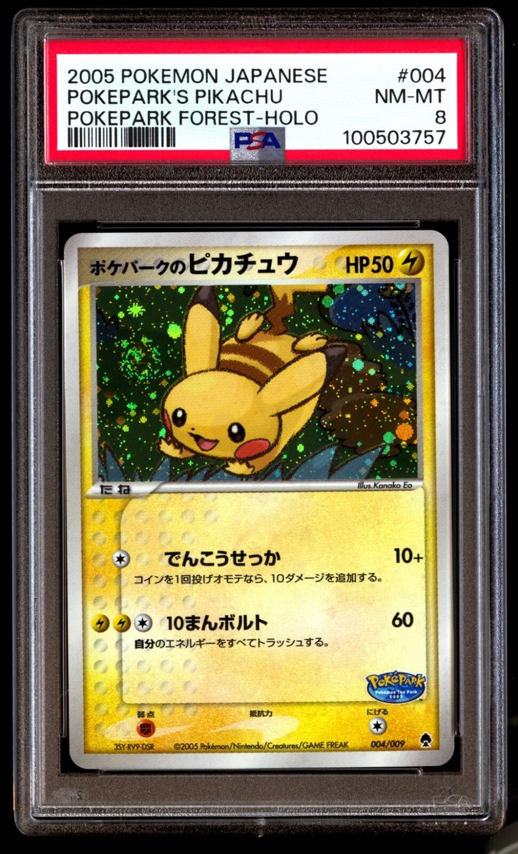 ポケパーク ピカチュウ 004/009 ポケカ ポケパークのピカチュウ 004