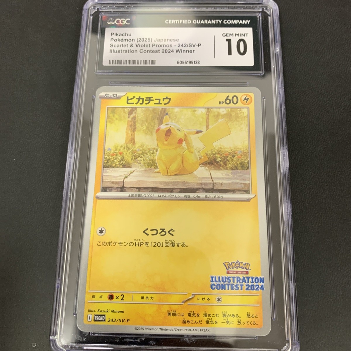 ピカチュウ イラストコンテスト 2024 PROMO PSA10 6連番 PSA10】2連番