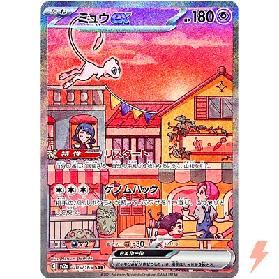 Mew ex SAR 205/165 SV2a Pokémon Card 151 - Pokemon Card Japanese