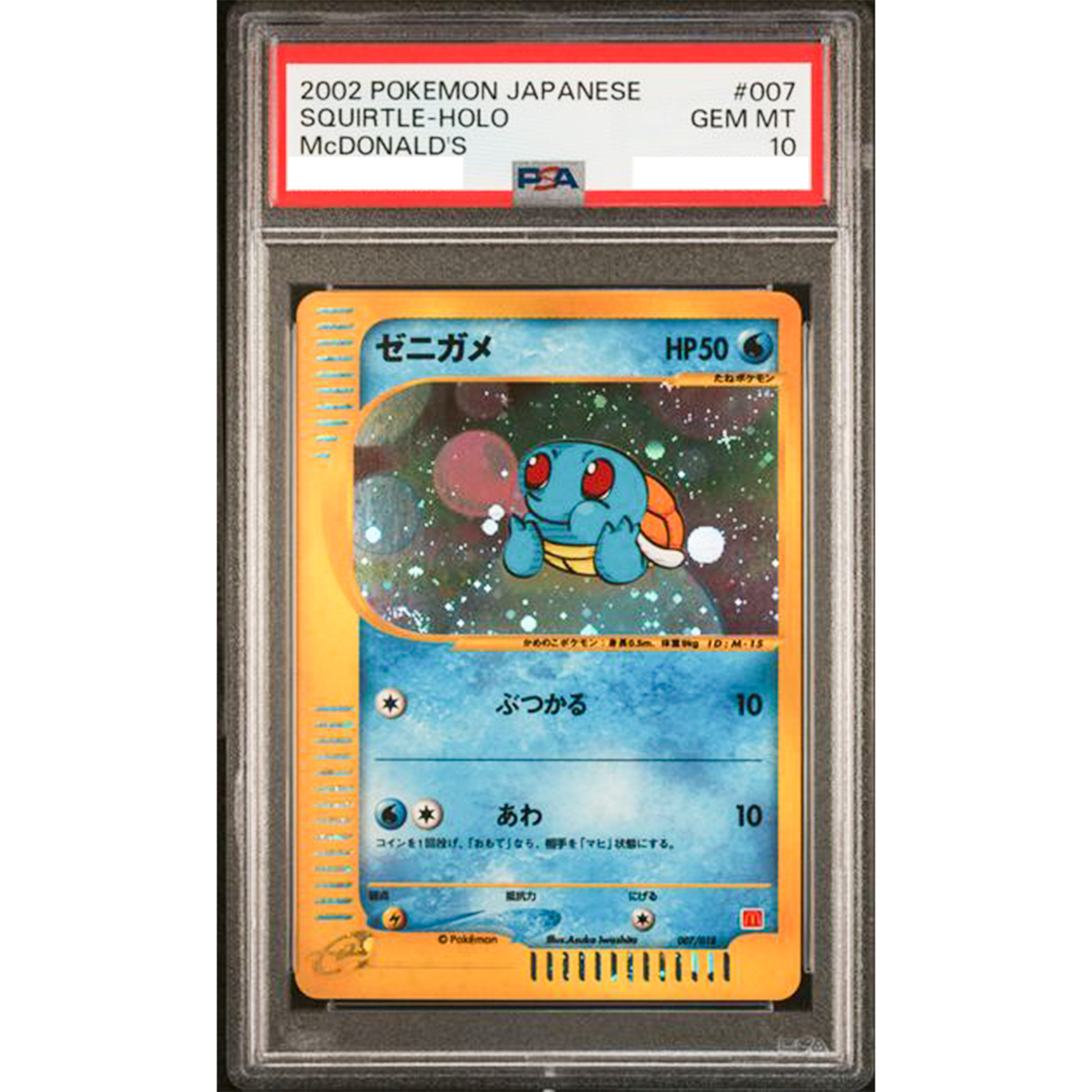 PSA 10 Squirtle Holo 007/018 McDonald's Promo e-Series 2002