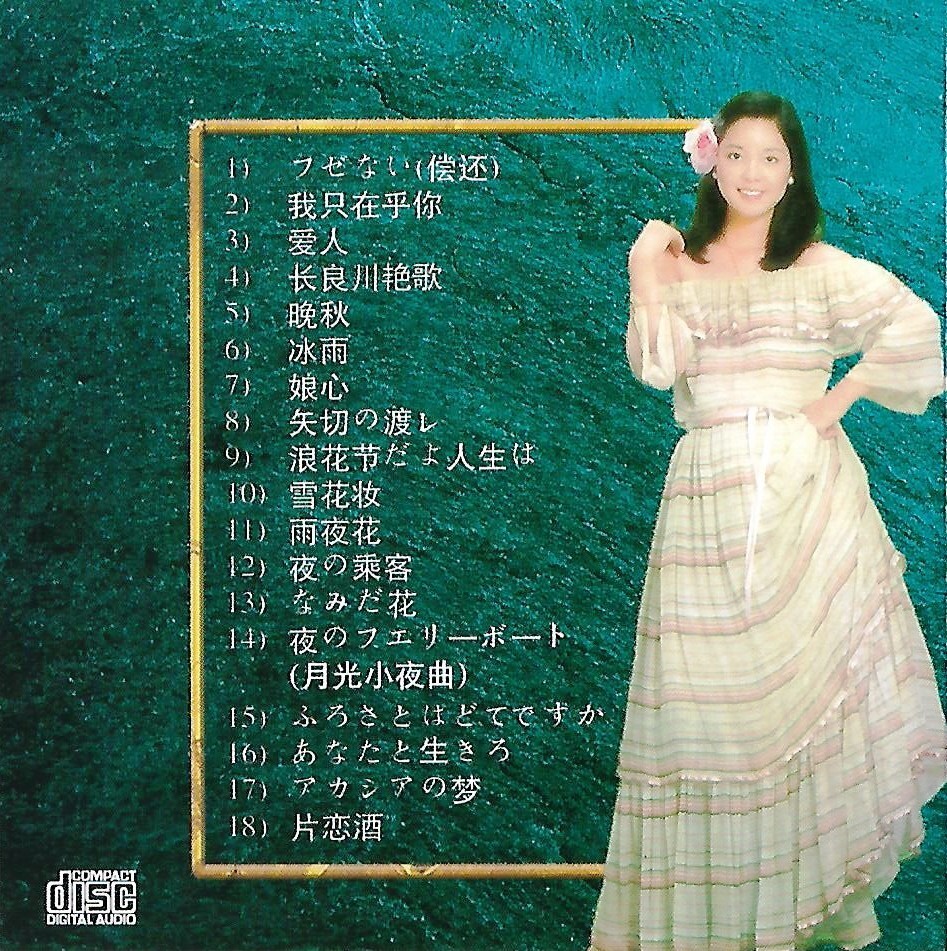 Teresa Teng 邓丽君 东洋名曲 日本经典 Japanese Classic CD Out of