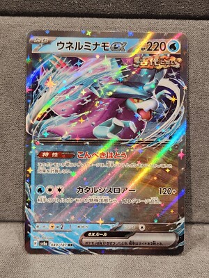 Walking Wake ex 049/187 SV8a Pokemon Card Terastal Festival ex