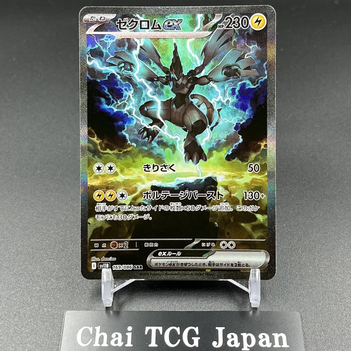 Zekrom ex SAR 169/086 sv11B Black Bolt Pokemon Card Japanese 2025
