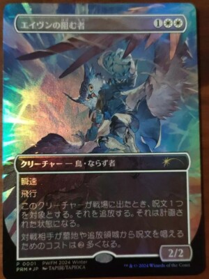 MTG Magic Foil Aven Interrupter PWFM 2024 Winter Promo 0001