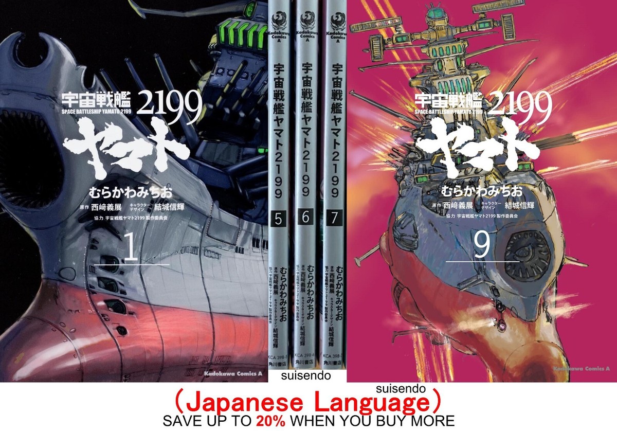Star Blazers Yamato 2199 vol.1-9 Japanese Manga Comic Book Set