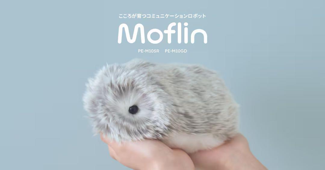 Moflin モフリン シルバー (納品書は個人情報切り抜きの上で同封