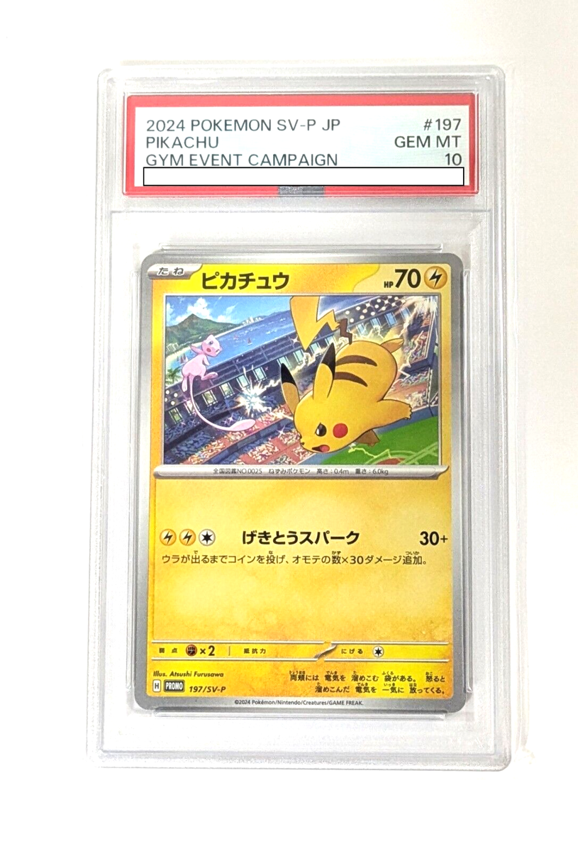 ピカチュウ Pokémon GO プロモ おとどけギフト PSA10 4連番 4連番