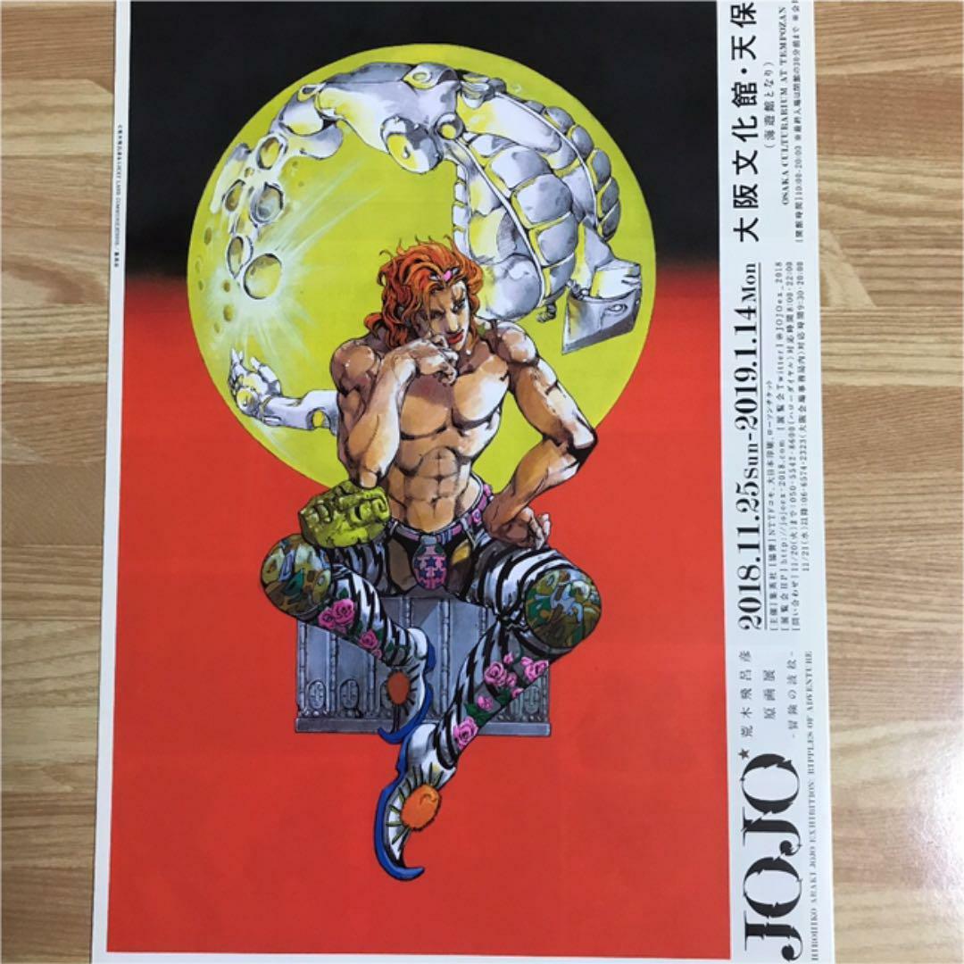 Jojo's Bizarre Adventure Dio The World Art Exhibition Osaka Flyer