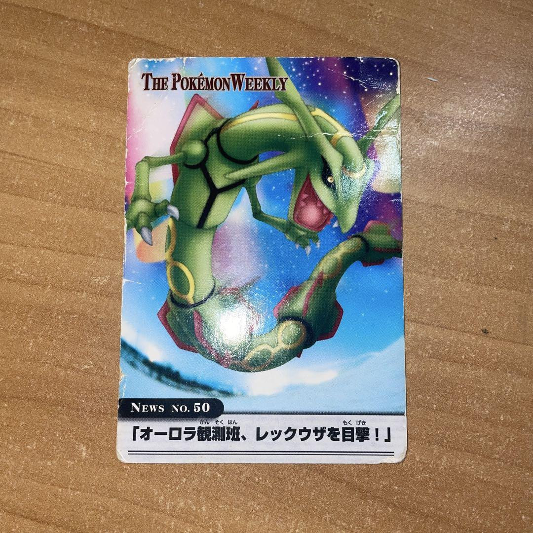 ポケモンウィークリー レックウザ オーロラ レア ホロ ポケモン