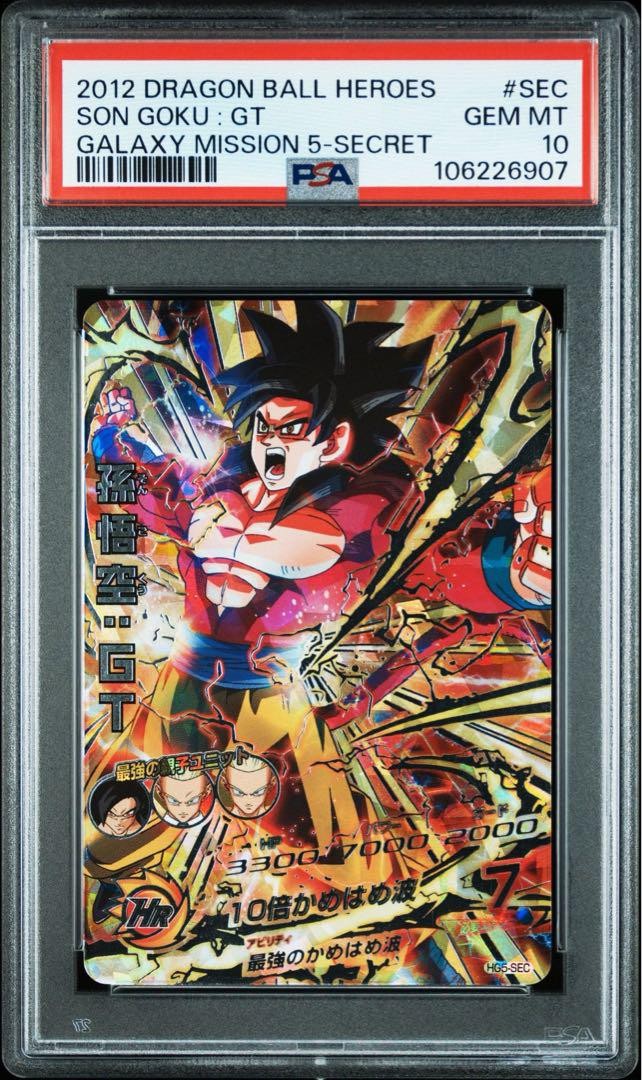 ドラゴンボールヒーローズ HG5-SEC 孫悟空GT ドラゴンボールヒーローズ