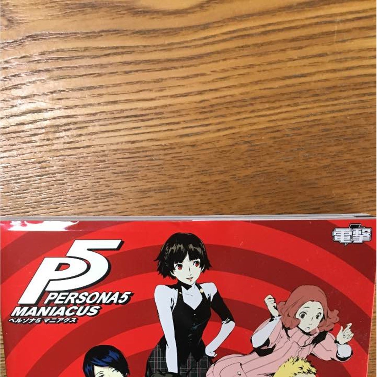 メルカリ便】 ペルソナ5 マニアクス 特典 イラストカード 主人公