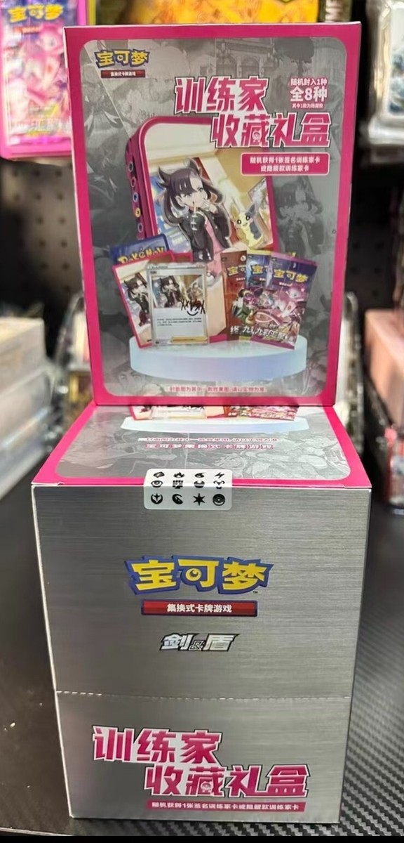 Pokemon Simplified Chinese Sword&Shield Trainer Collection Gift