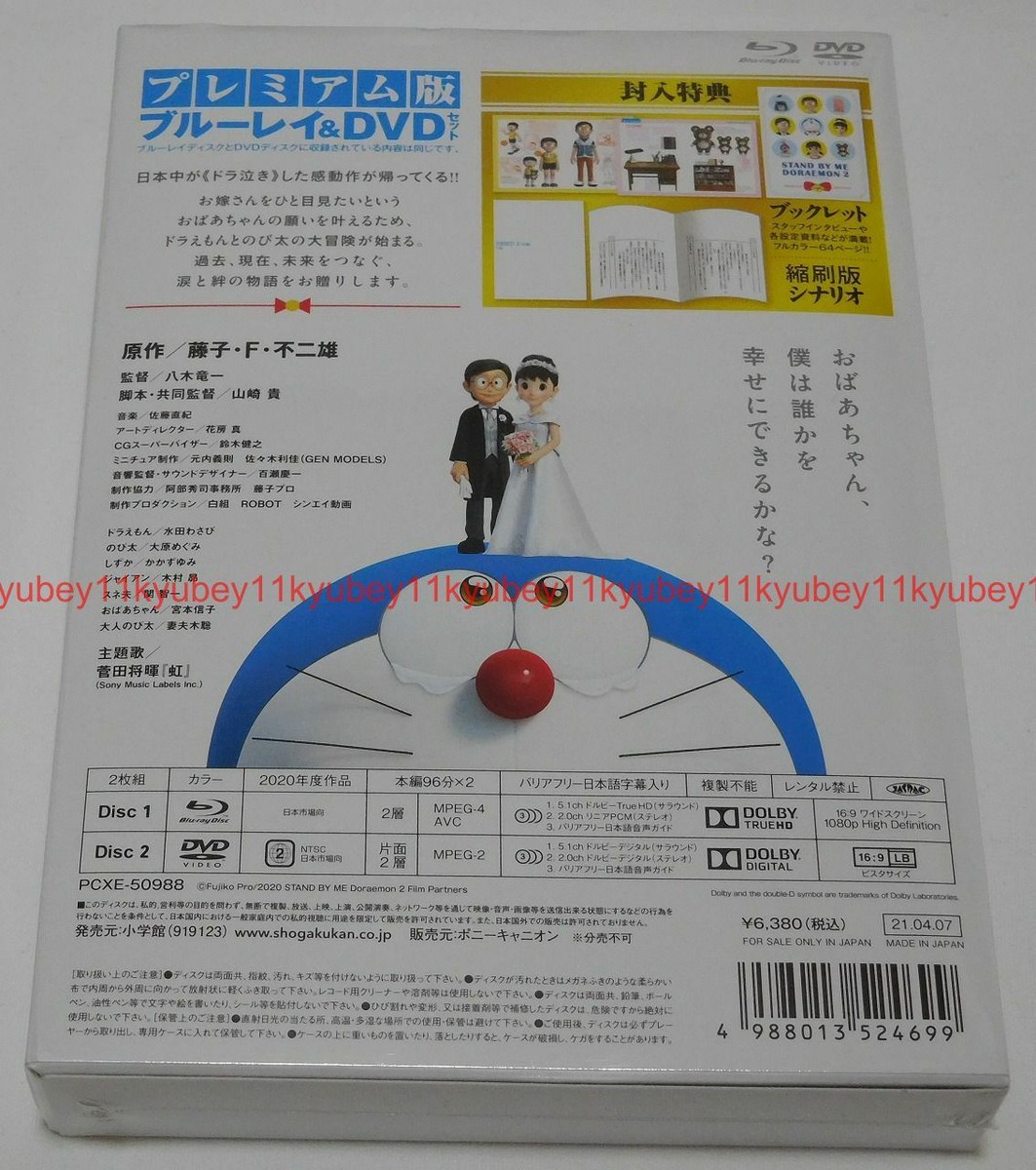 New Stand by Me Doraemon 2 Premium Edition Blu-ray DVD Booklet