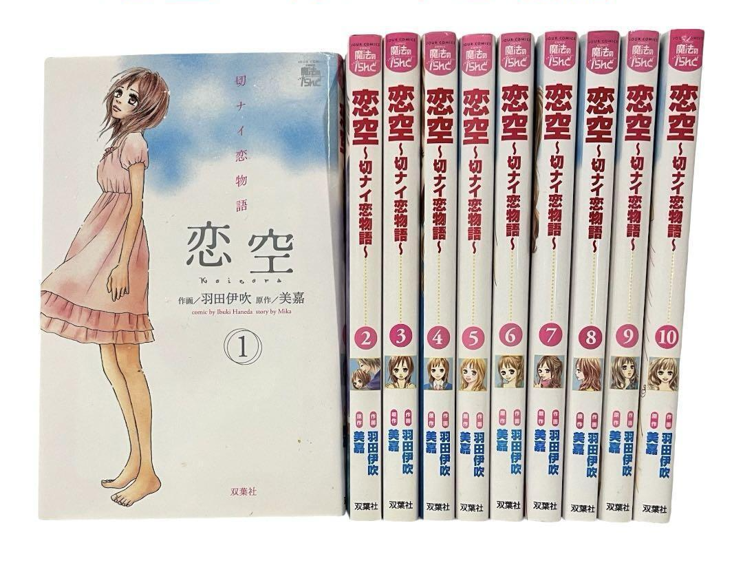 Koizora The Sky of Love Vol.1-10 Complete Set Japanese Manga