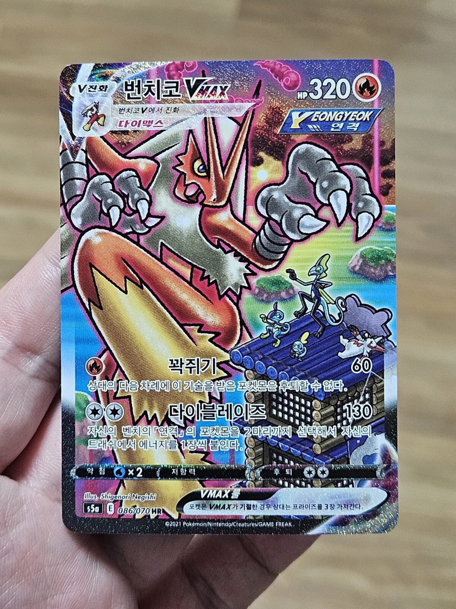 🇰🇷 KOREAN LP Pokemon Cards TCG Blaziken VMAX HR Alt 086/070 s5a