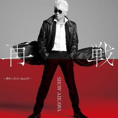 CD Saisen Owaccha Ineeze Japan Sho Aikawa Music (1 CD) FSCT-1009