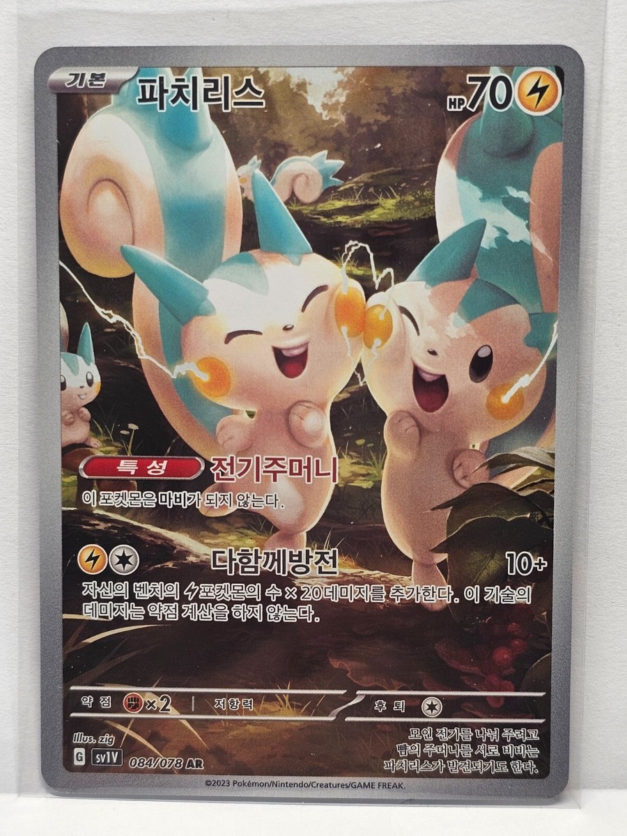 Pachirisu AR 084/078 SV1V Violet ex - Pokemon Card Korean | eBay