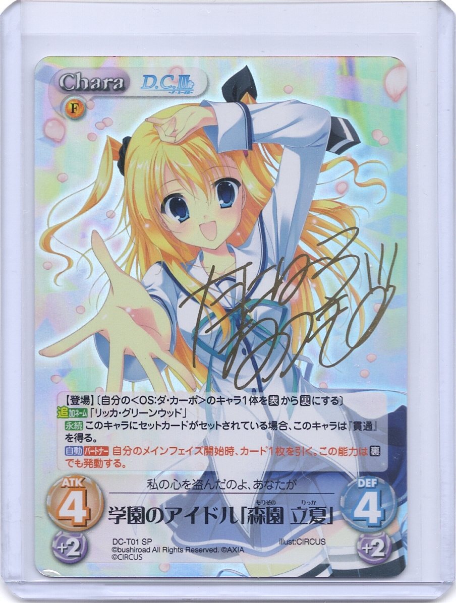 D.C. 〜ダ・カーポ〜 カオス Chara TCG