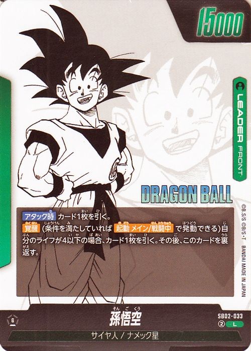 Dragon Ball Fusion World Manga Booster 02 SB02-033 Son Goku Leader