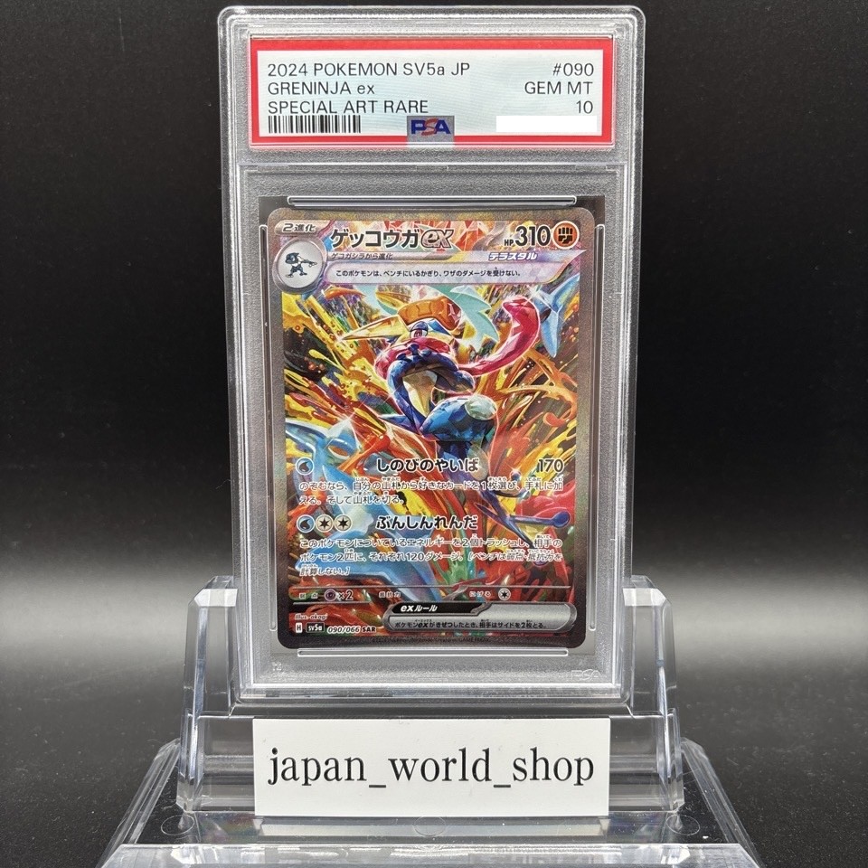 PSA 10 Greninja ex SAR 090/066 Crimson Haze sv5a Pokemon Card