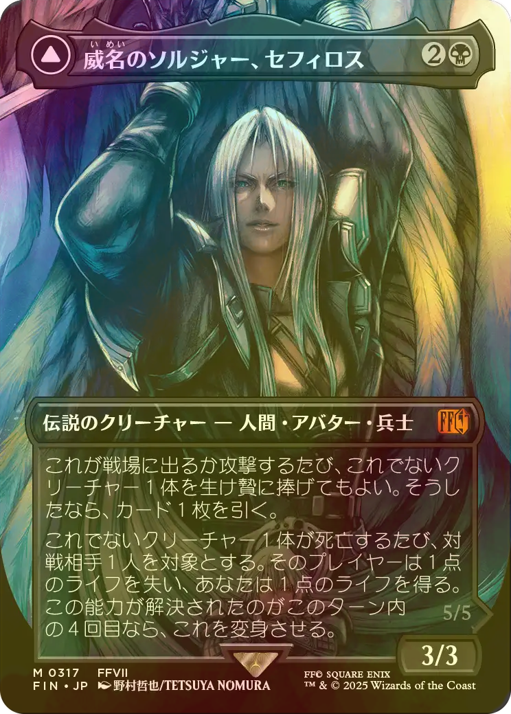 MTG FOIL Sephiroth, Fabled SOLDIER No.317 (Full Art ) Japanese | eBay