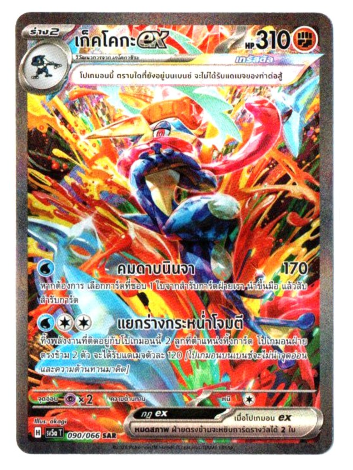 Greninja ex 090/066 SAR - [sv5a T] [Thai] Pokemon Card TCG | eBay